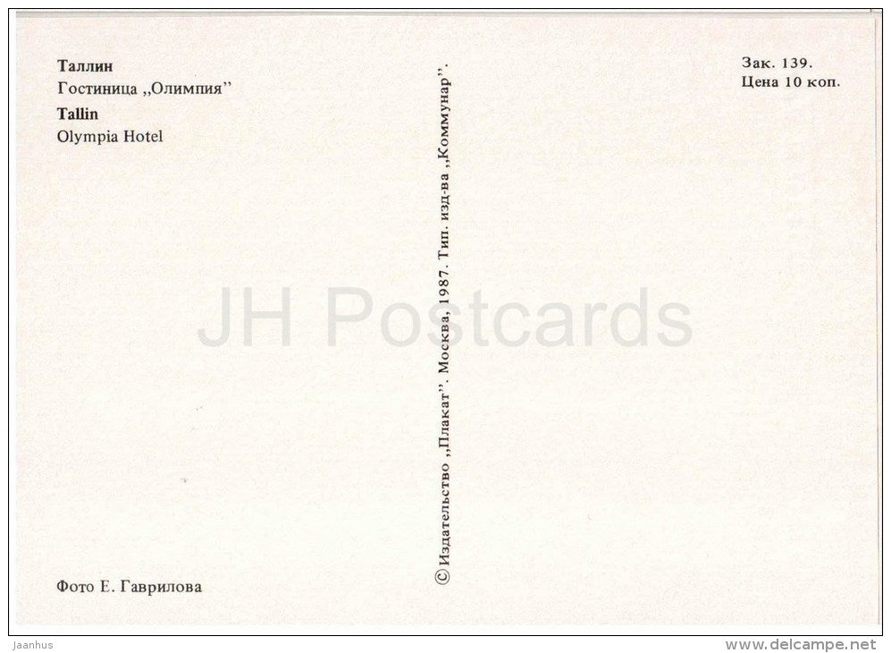 hotel Olümpia - Tallinn - 1987 - Estonia USSR - unused - JH Postcards