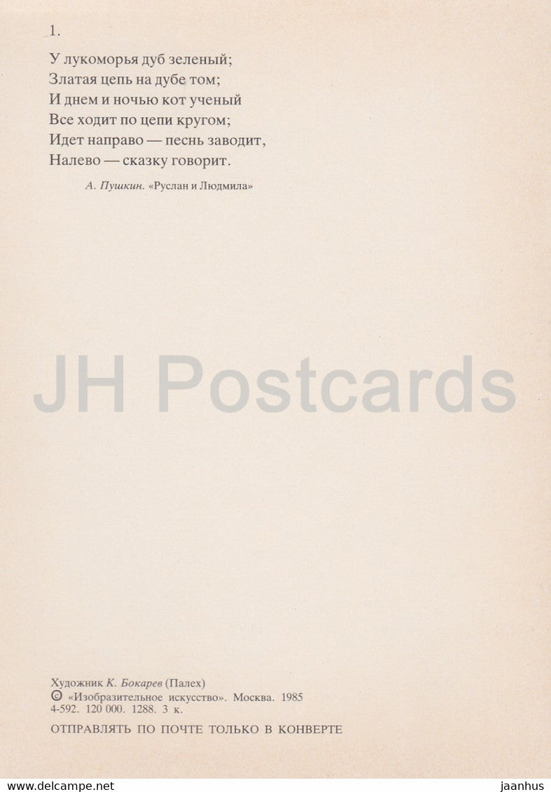 illustration de K. Bokarev - Ruslan et Ludmila - chat - conte de fées de Pouchkine - 1985 - Russie URSS - inutilisé
