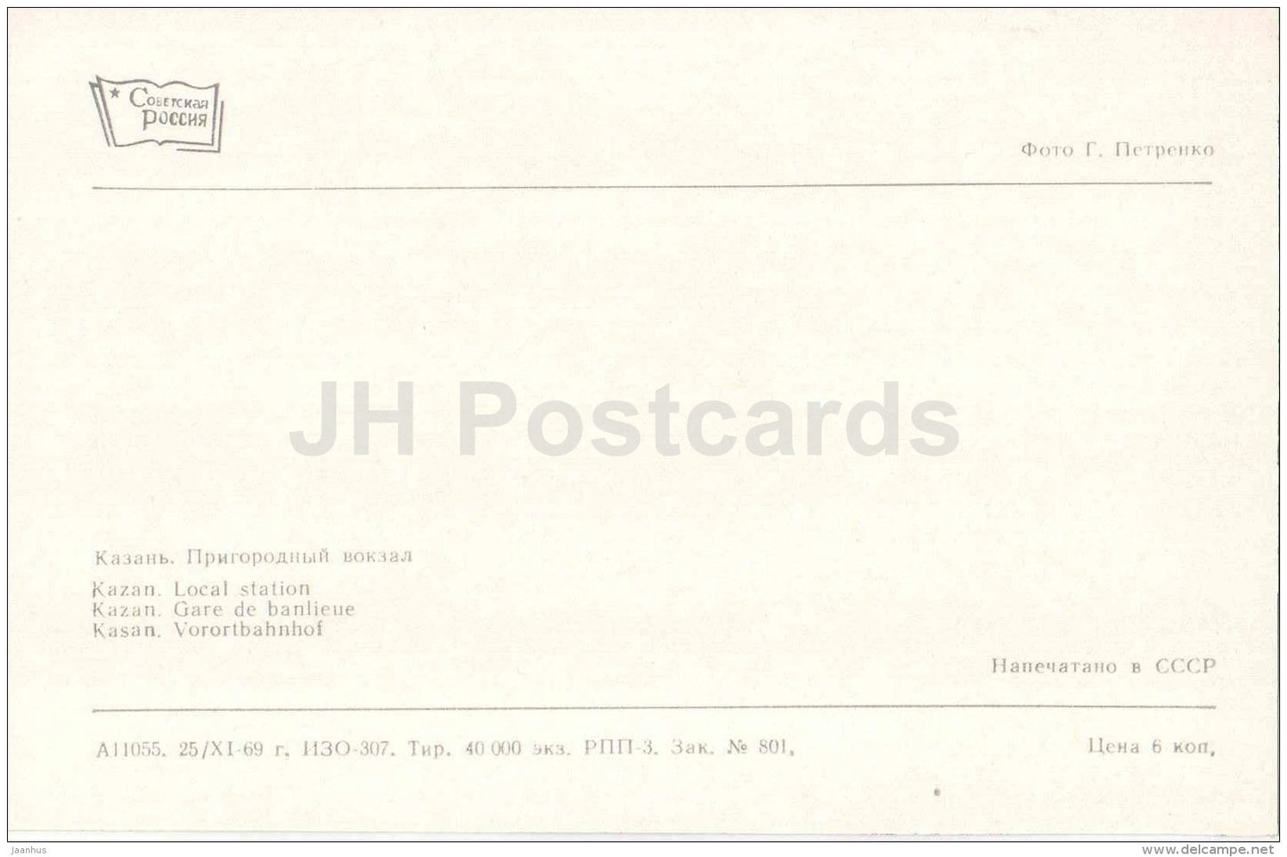 Railway Station - Kazan - 1969 - Russia USSR - unused - JH Postcards