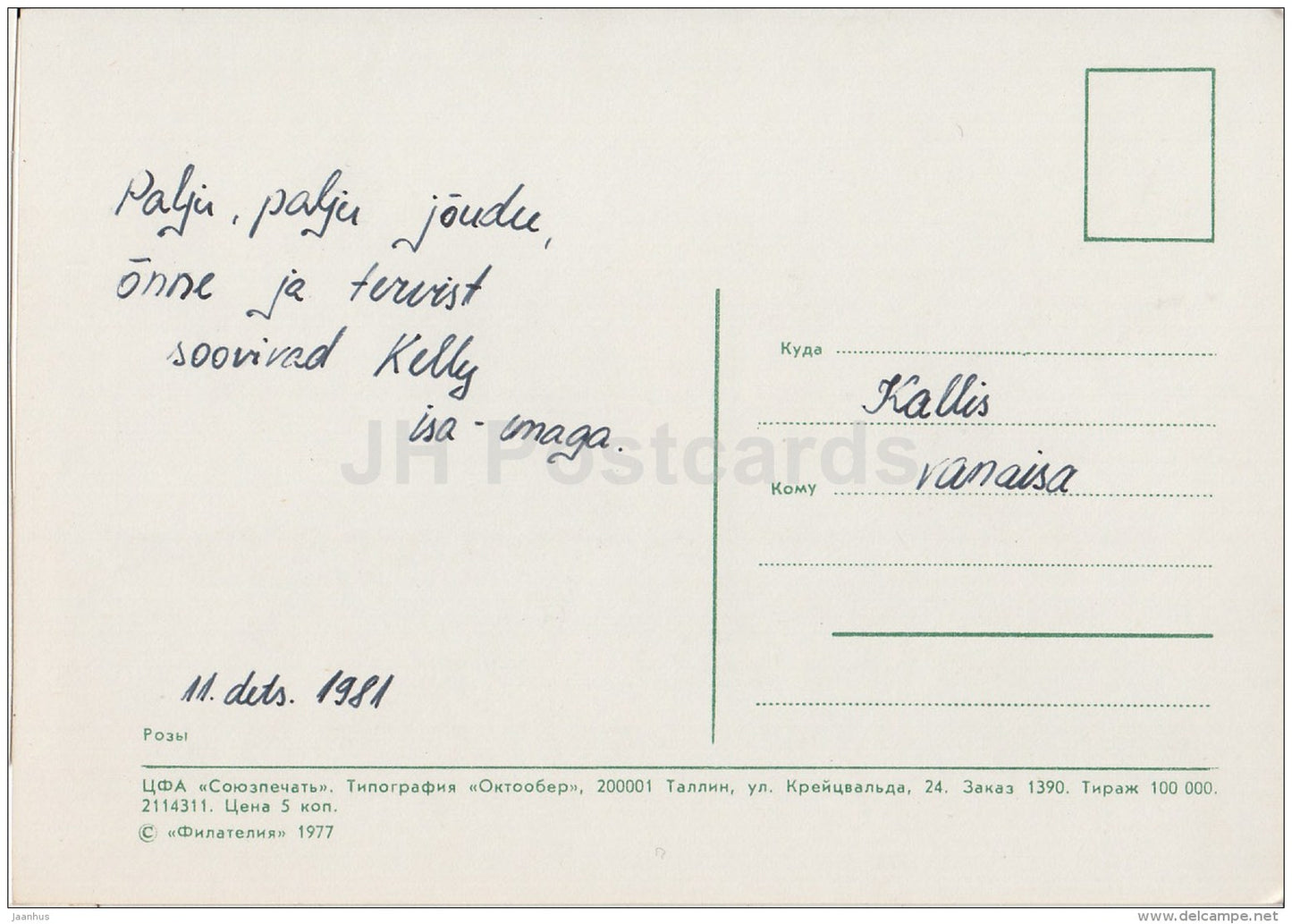 Red Roses - flowers - illustration - 1977 - Estonia USSR - used - JH Postcards