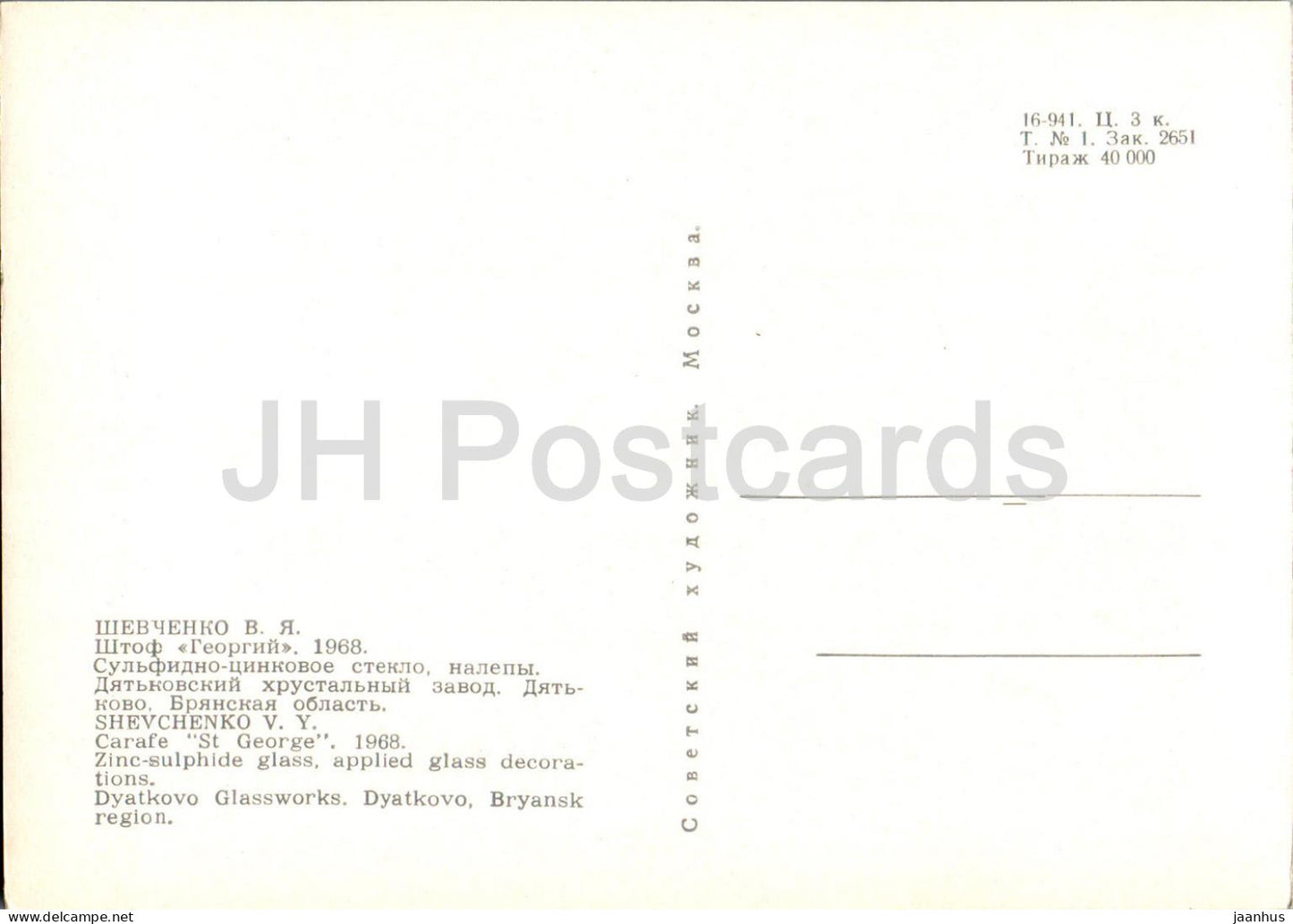 Karaffe St. Georg von Schewtschenko – Zinksulfidglas – Sowjetisches Kunsthandwerk – 1973 – Russland UdSSR – unbenutzt