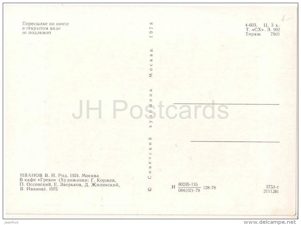 painting by V. Ivanov - greko cafe , 1975 - artists - russian art - unused - JH Postcards