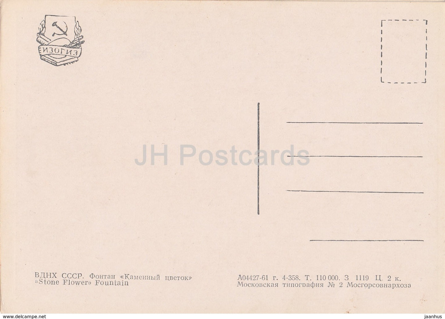 Moskau – Steinblumenbrunnen – Ausstellung der Errungenschaften der Volkswirtschaft – 1961 – Russland UdSSR – unbenutzt