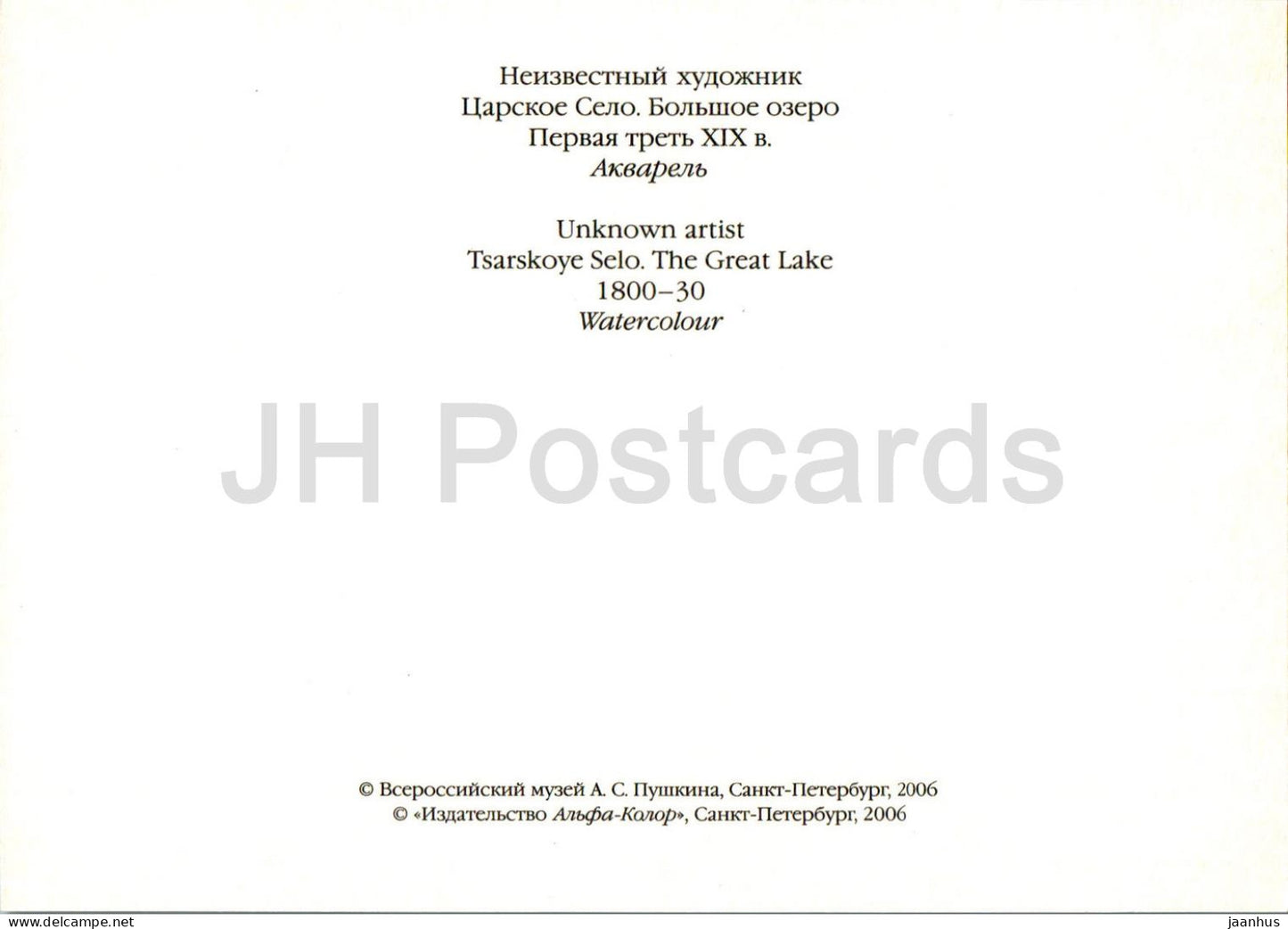 Le Musée du Lycée de Tsarskoïe Selo - peinture d'un artiste inconnu - Tsarskoïe Selo - Grand Lac - 2006 - Russie - inutilisé