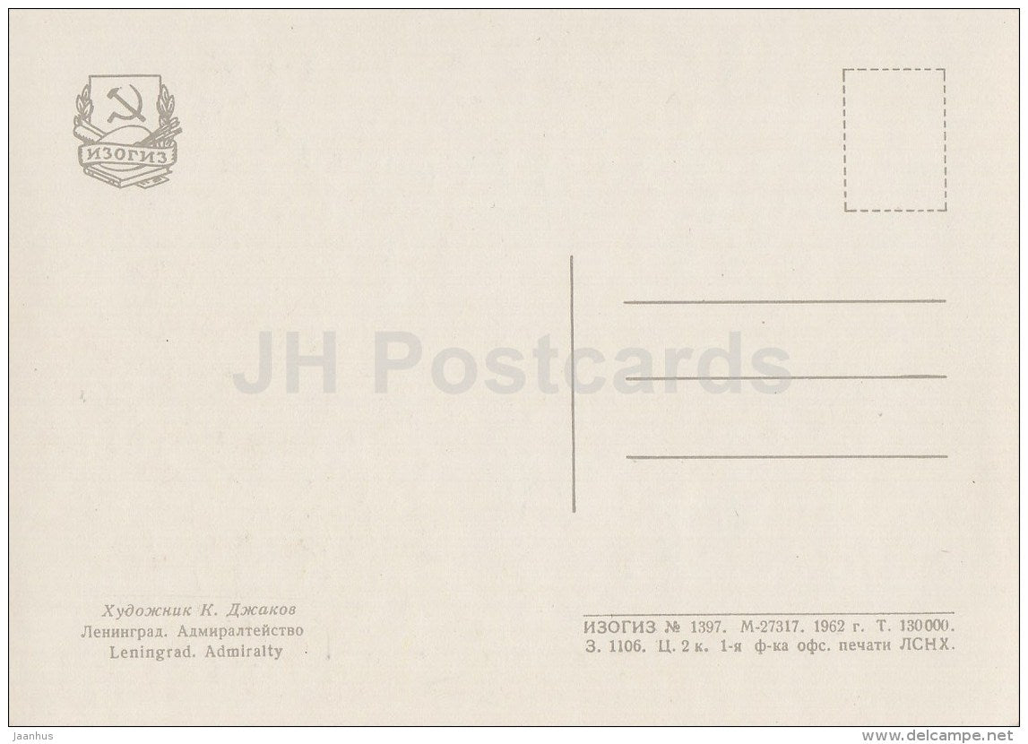 illustration - Admiralty - Leningrad - St. Petersburg - 1962 - Russia USSR - unused - JH Postcards