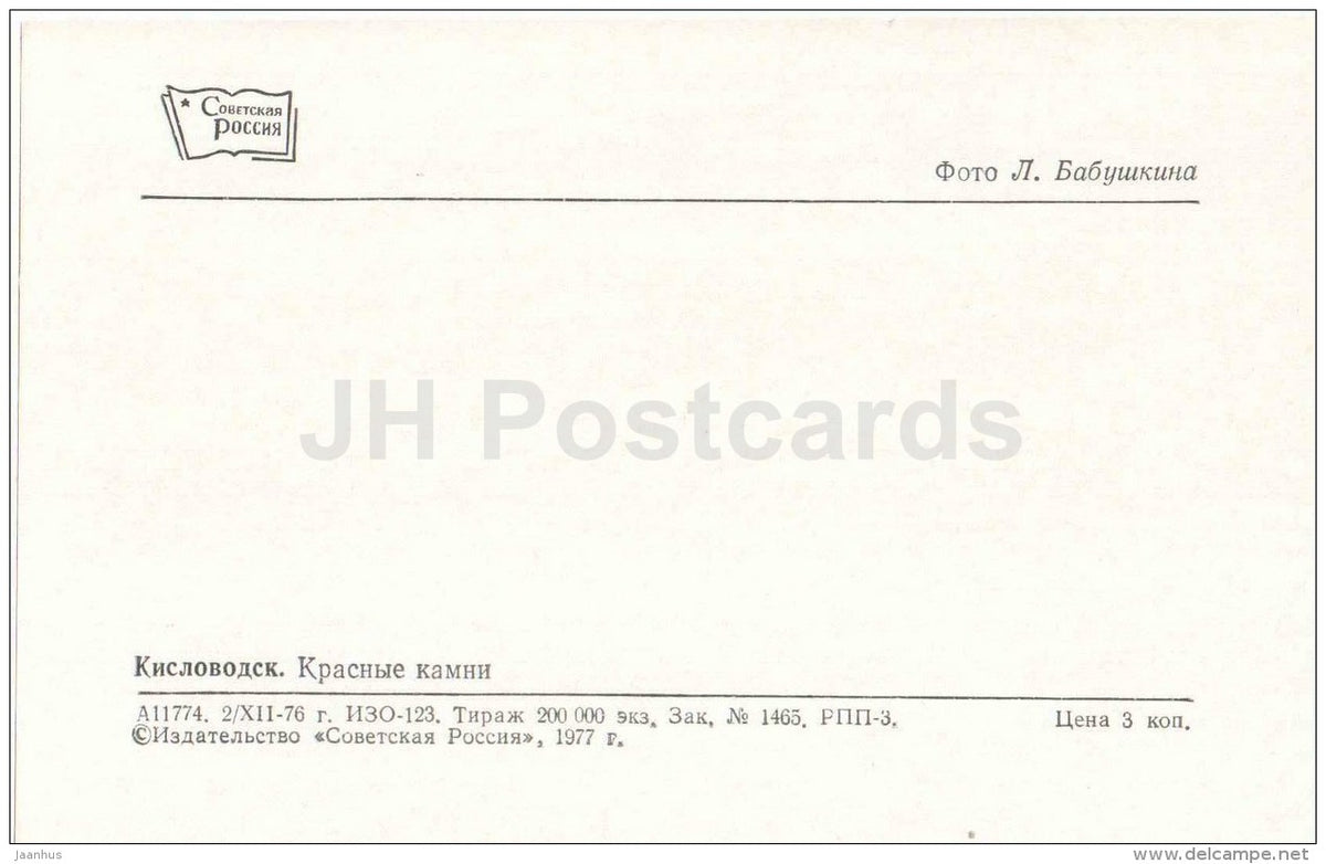 Red Rocks - Lenin - Kislovodsk - Caucasian Mineral Waters - 1977 - Russia USSR - unused - JH Postcards