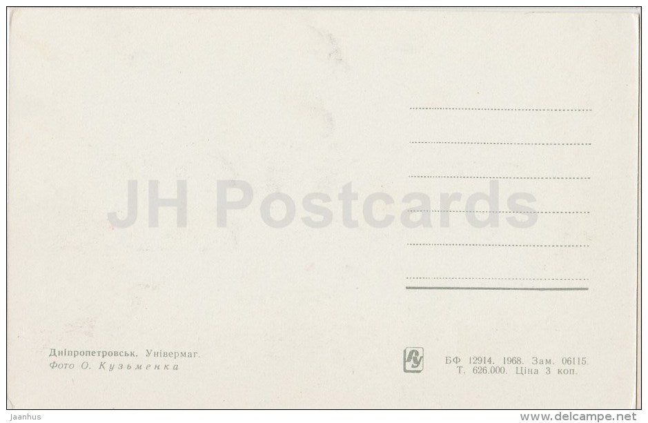 Department Store - Dnipropetrovsk - Dnepropetrovsk - 1968 - Ukraine USSR - unused - JH Postcards