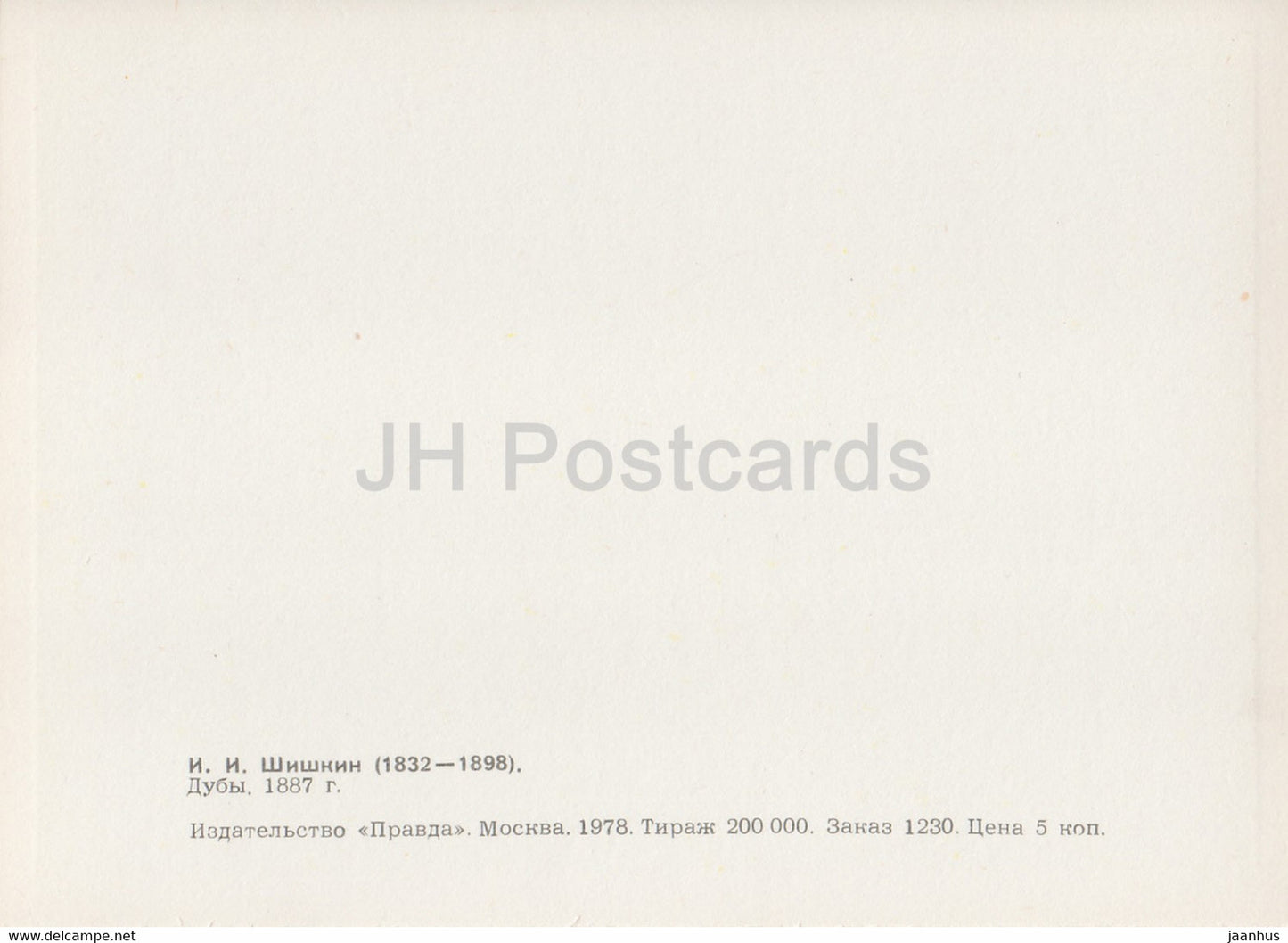 peinture de I. Shishkin - Chênes - Art russe - 1978 - Russie URSS - inutilisé