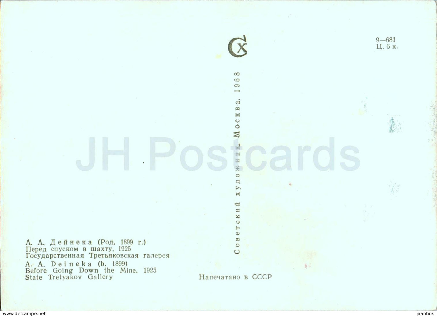 painting by A. Deyneka - Before going Down the Mine - workers - Russian art - 1968 - Russia USSR - unused