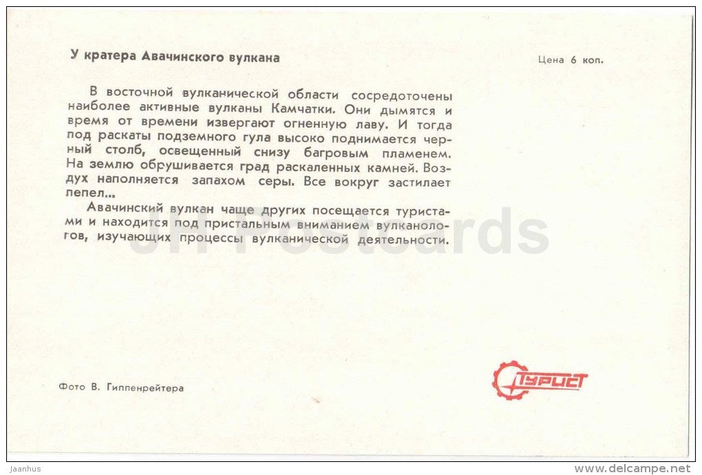 Avachinsky volcano crater - Kamchatka - in the land of volcanoes - 1971 - Russia USSR - unused - JH Postcards