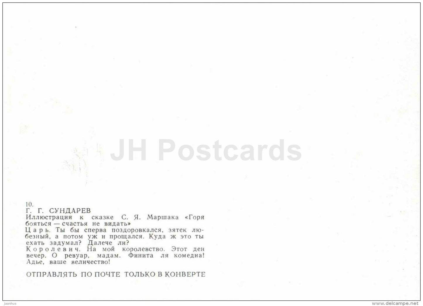 King - servant - Afraid of Troubles , Cannot Have Luck - russian fairy tale by S. Marshak - 1985 - Russia USSR - unused - JH Postcards