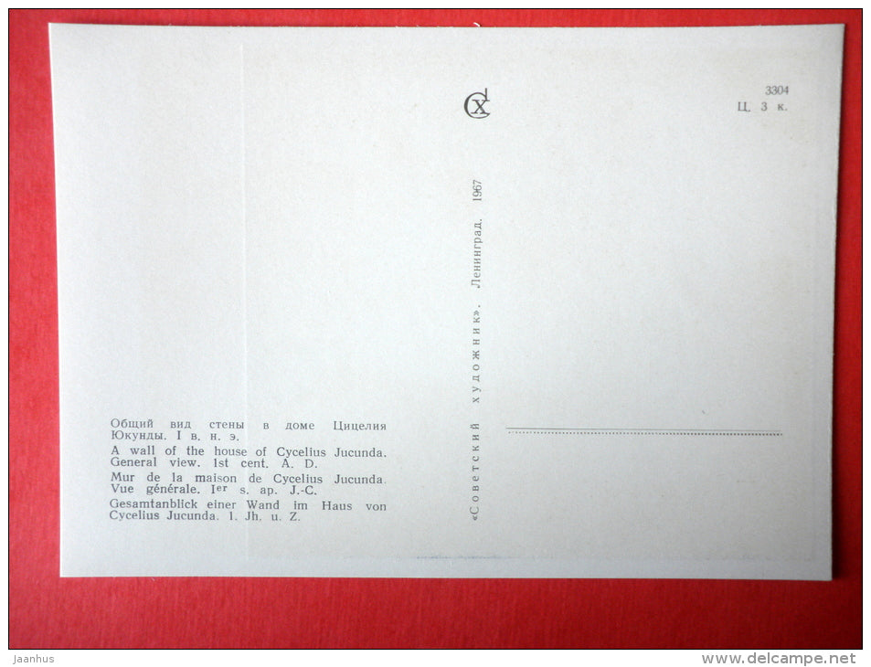 a wall of the house Cycelius Jucunda , I century AD - Pompeii Frescoes - Ancient Rome Art - 1967 - USSR Russia - unused - JH Postcards