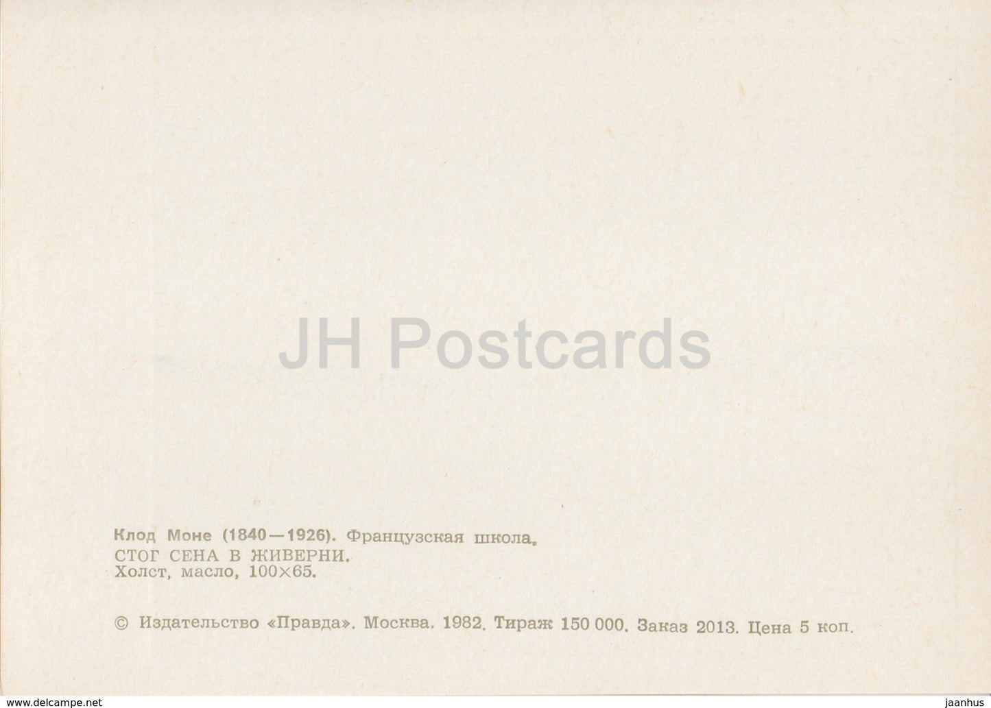 tableau de Claude Monet - Botte de foin à Giverny - Art français - 1982 - Russie URSS - inutilisé