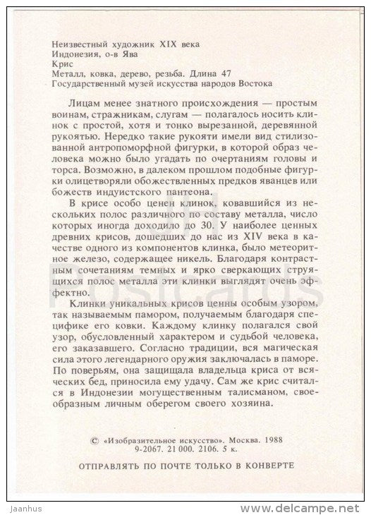 Java Dagger , XIX century - Indonesian Fine Art - Indonesia - 1988 - Russia USSR - unused - JH Postcards