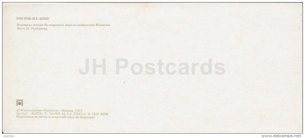 1 - The Square named Bulgarian twin city of Pleven - Rostov-on-Don - Rostov-na-Donu - Russia USSR - 1974 - unused - JH Postcards