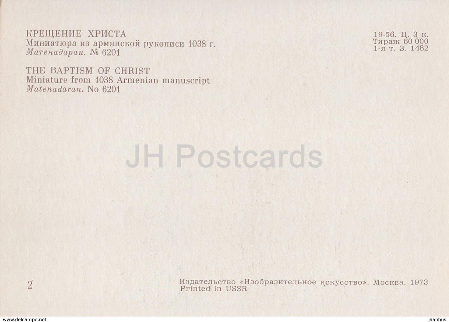 Miniatures dans les manuscrits arméniens - Le Baptême du Christ - Matenadaran - Arménie - 1973 - Russie URSS - inutilisé