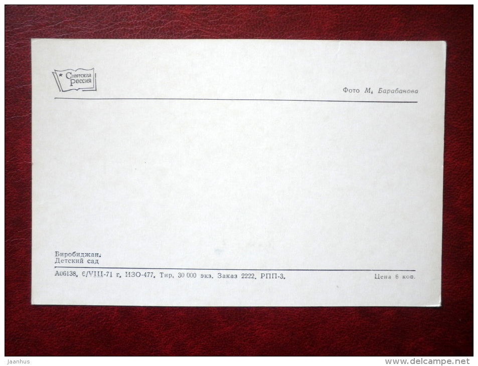 kindergarten - Birobidzhan - 1971 - Russia USSR - unused - JH Postcards