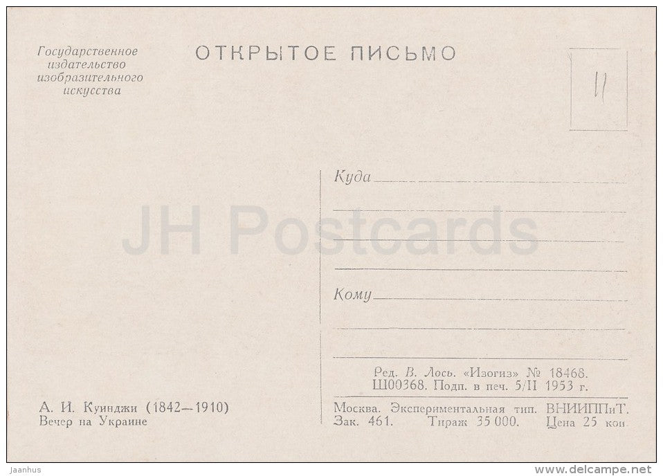 painting by A. Kuindzhi - Evening in Ukraine - Russian art - 1953 - Russia USSR - unused - JH Postcards