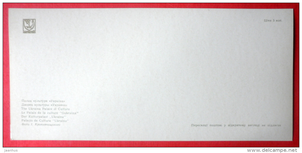 Palace of Culture Ukraina - sculpture - Kyiv - Kiev - 1975 - Ukraine USSR - unused - JH Postcards