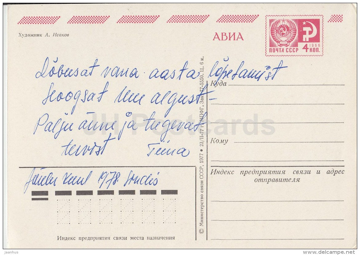 New Year greeting card by A. isakov - 1 - hare - drum - postal stationery - AVIA - 1977 - Russia USSR - used - JH Postcards