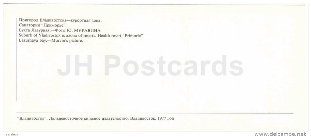 health resort Primorye - Lazurnaya bay - Vladivostok - 1977 - Russia USSR - unused - JH Postcards