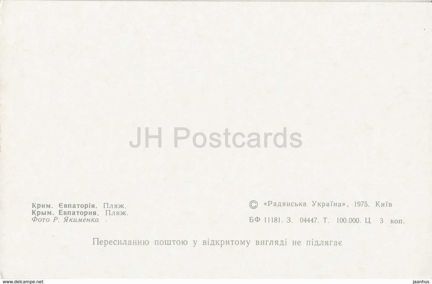 Yevpatoriya - Evpatoria - beach - Crimea - 1975 - Ukraine USSR - unused