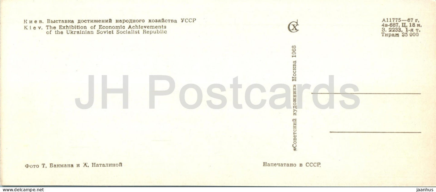 Kiev - Kiev - Exposition des réalisations économiques de la RSS d'Ukraine - 1968 - Ukraine URSS - inutilisé