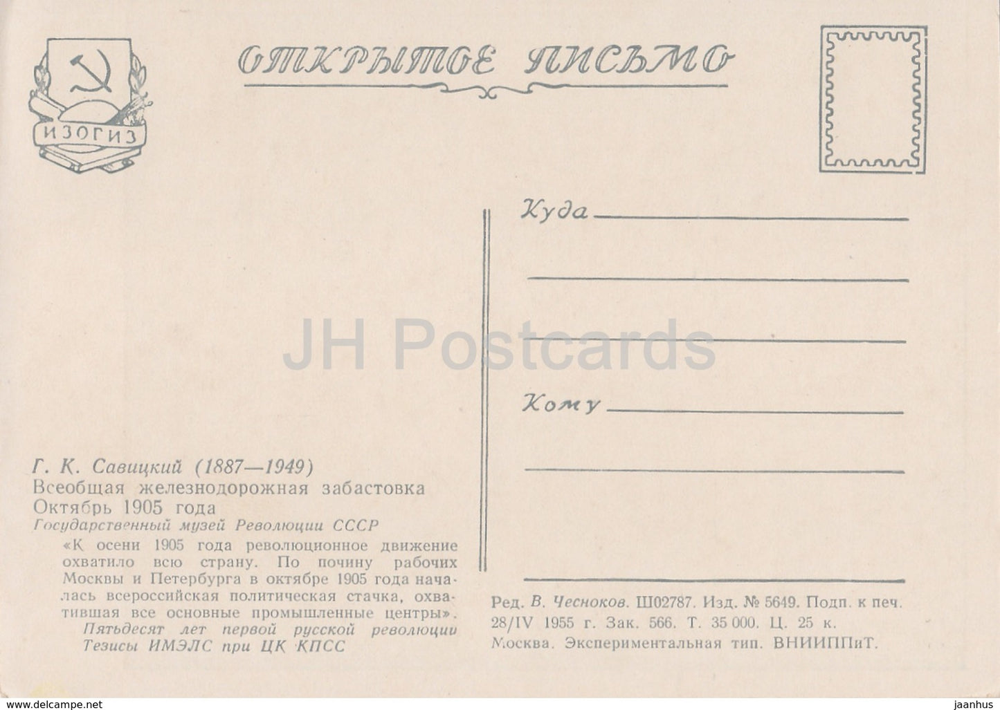 painting by G. Savitsky - General Railroad Strike october 1905 - train - Russian art - 1955 - Russia USSR - unused