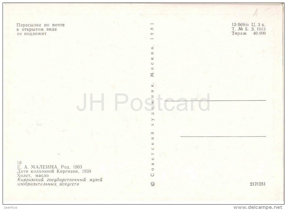 painting by E. Maleyna - Children of Kyrgyzstan Kolkhoz , 1939 - russian art - unused - JH Postcards