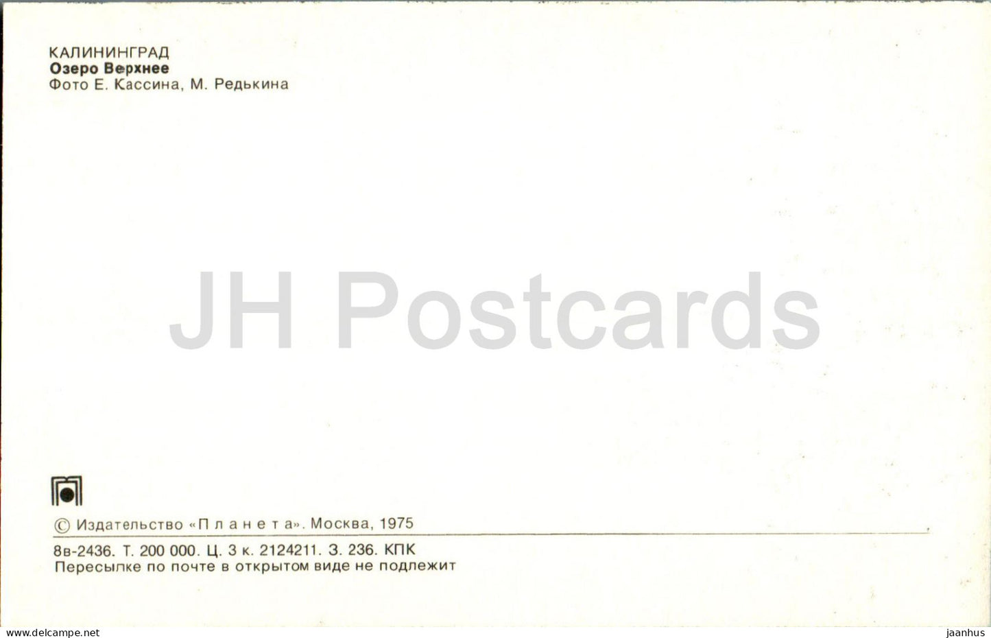 Kaliningrad - Konigsberg - Verkhneye lake - boat - 1975 - Russia USSR - unused