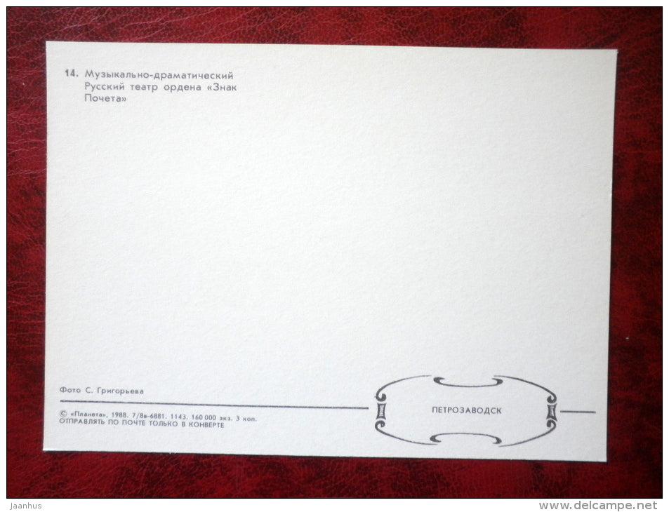 Music and Drama Theatre - Petrozavodsk - 1988 - Russia USSR - unused - JH Postcards
