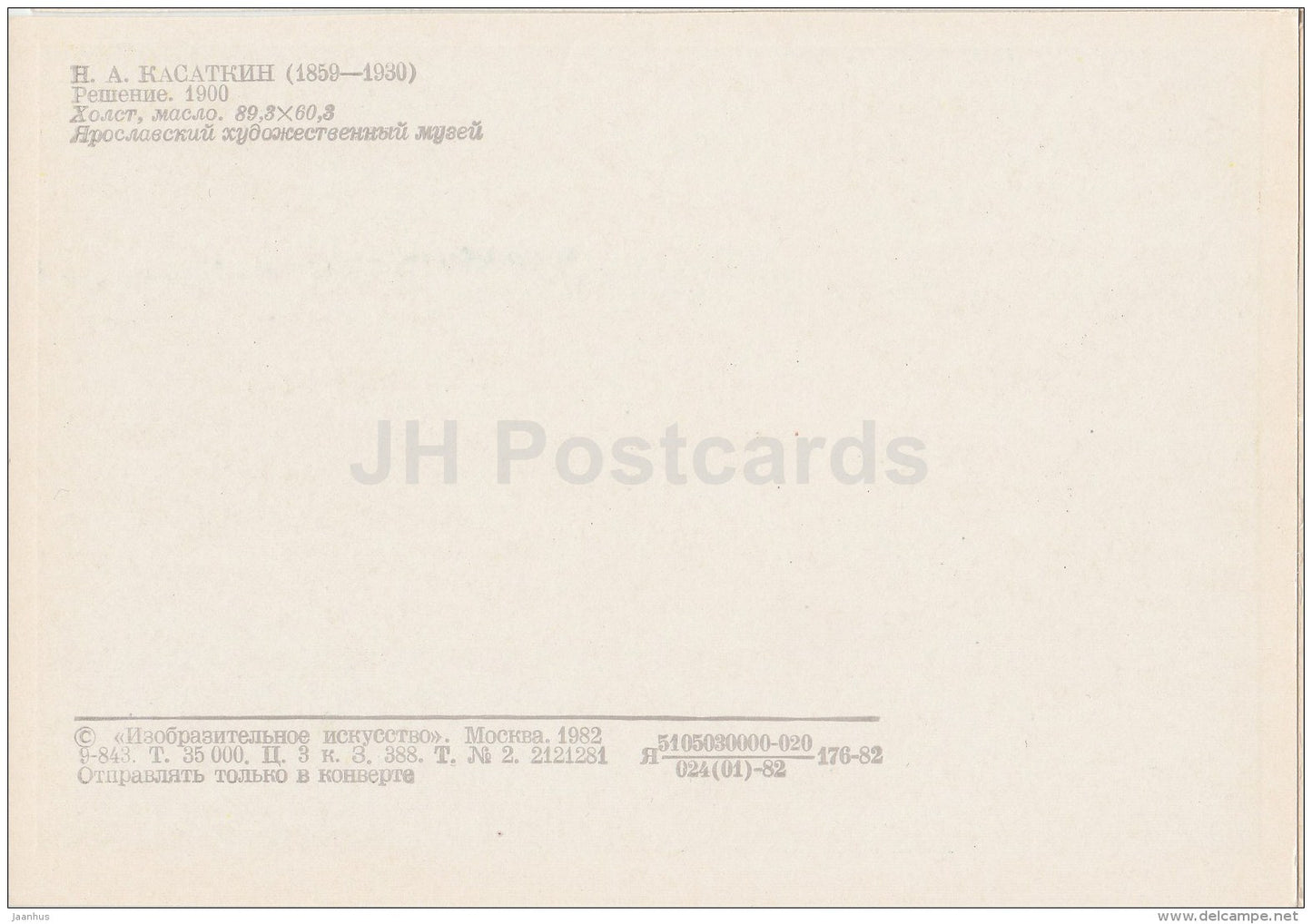 painting by N. Kasatkin - Decision , 1900 - Russian Art - 1982 - Russia USSR - unused - JH Postcards