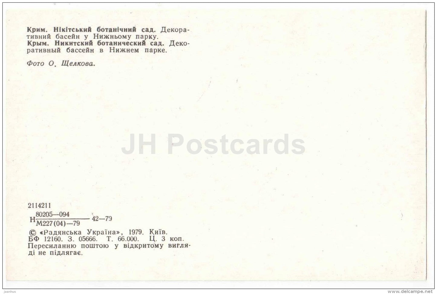 decorative pool in Lower Park - Nikitsky Botanical Garden - Crimea - 1979 - Ukraine USSR - unused - JH Postcards