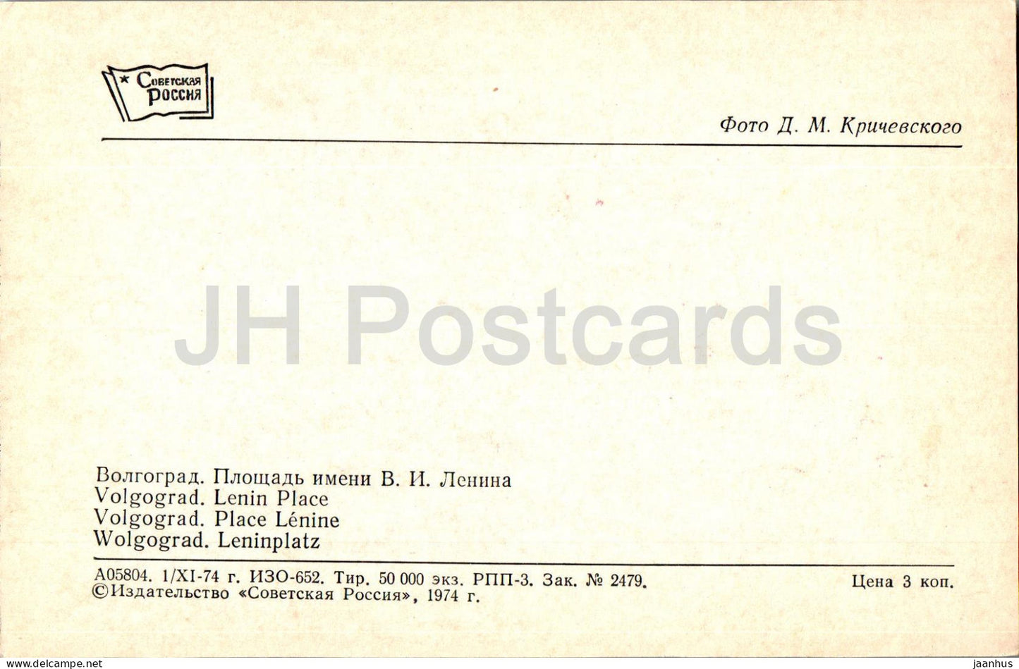 Volgograd - Lenin square - 1974 - Russia USSR - unused