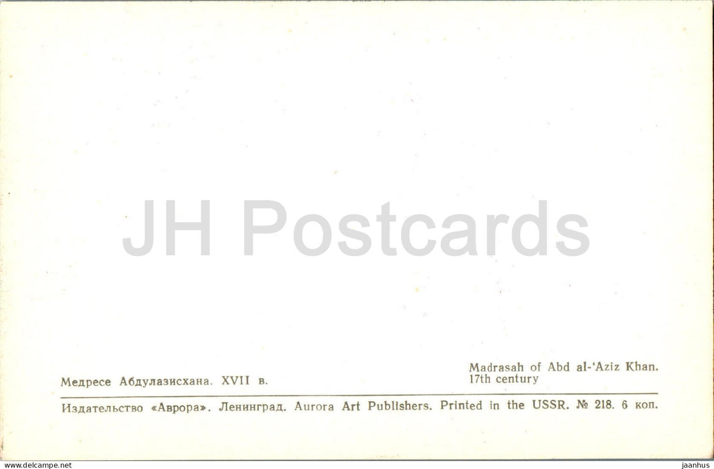 Boukhara - Abdulaziz Khan Madrasah - 1971 - Ouzbékistan URSS - inutilisé