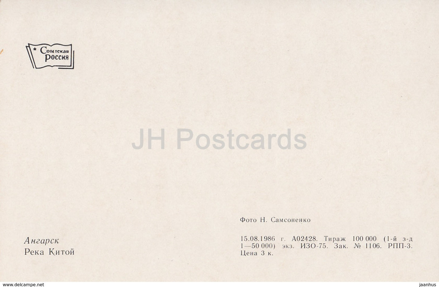 Angarsk - Fluss Kitoy - 1986 - Russland UdSSR - unbenutzt
