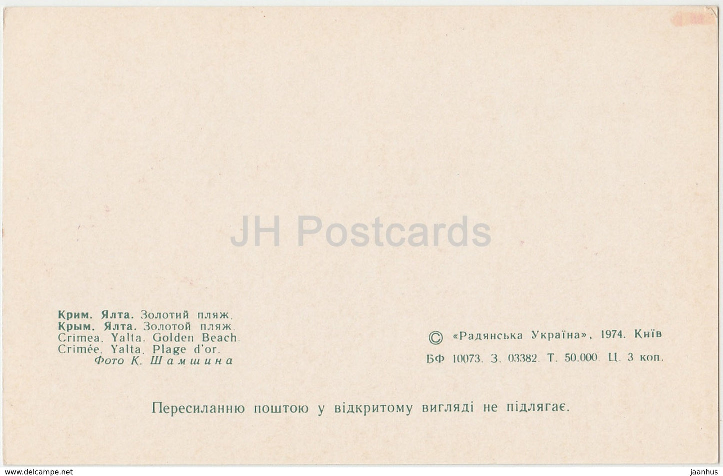 Yalta - Crimée - Golden Beach - 1974 - Ukraine - inutilisé