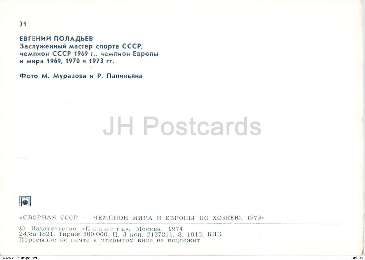 Yevgeny Poladyev - Équipe de hockey sur glace de l'URSS - champion du monde 1973 - 1974 - Russie URSS - inutilisé