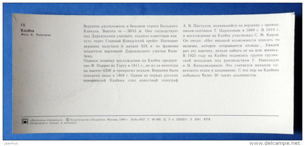 Kazbek mountain - Caucasus - Mountaneering - alpinism - 1980 - Russia USSR - unused - JH Postcards