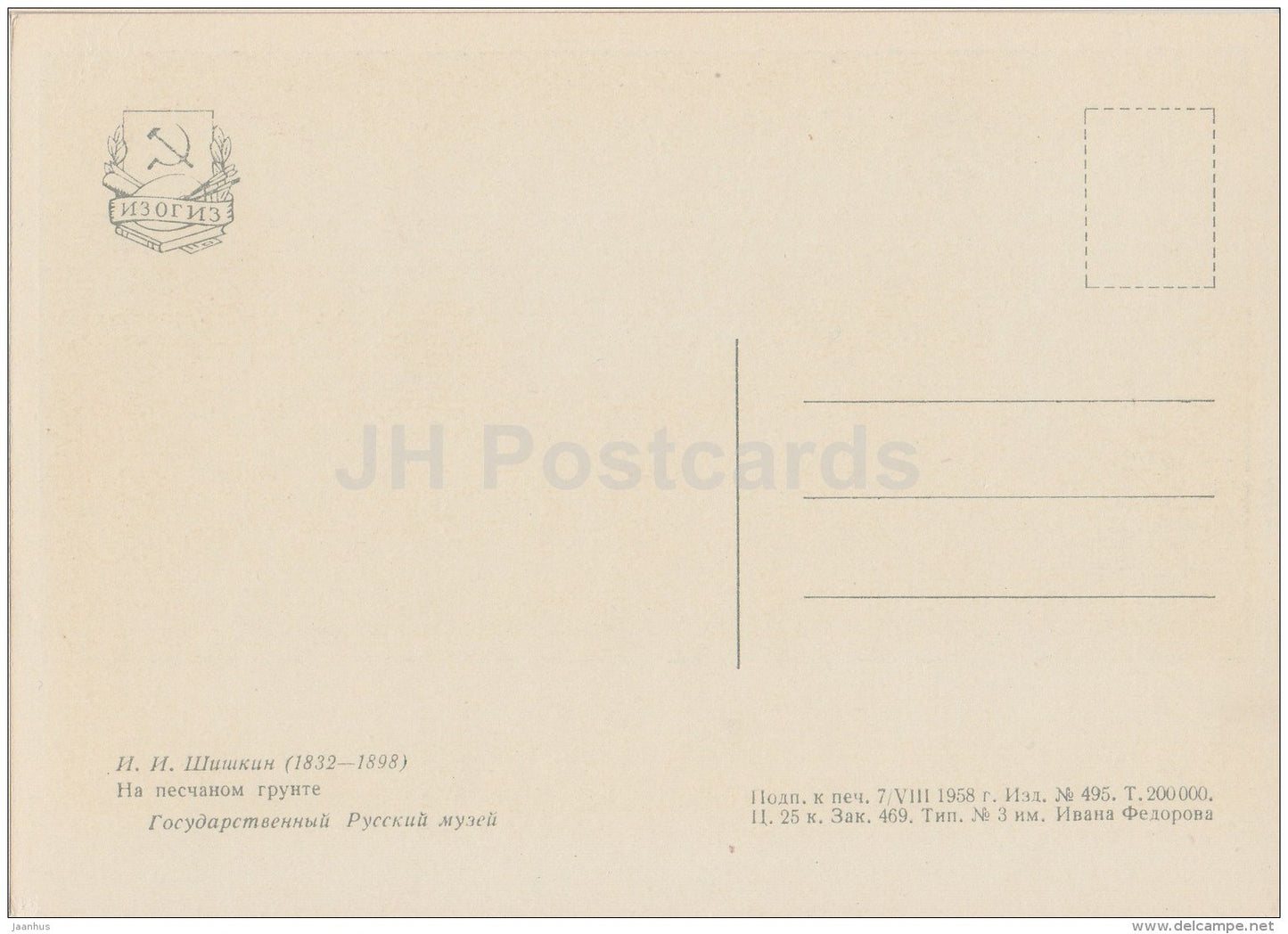 painting by I. Shishkin - On sandy ground - pine trees - Russian art - 1958 - Russia USSR - unused - JH Postcards