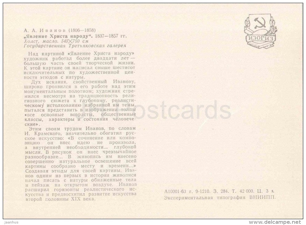 painting by A. Ivanov - Appearance of Christ to the People - russian art - unused - JH Postcards