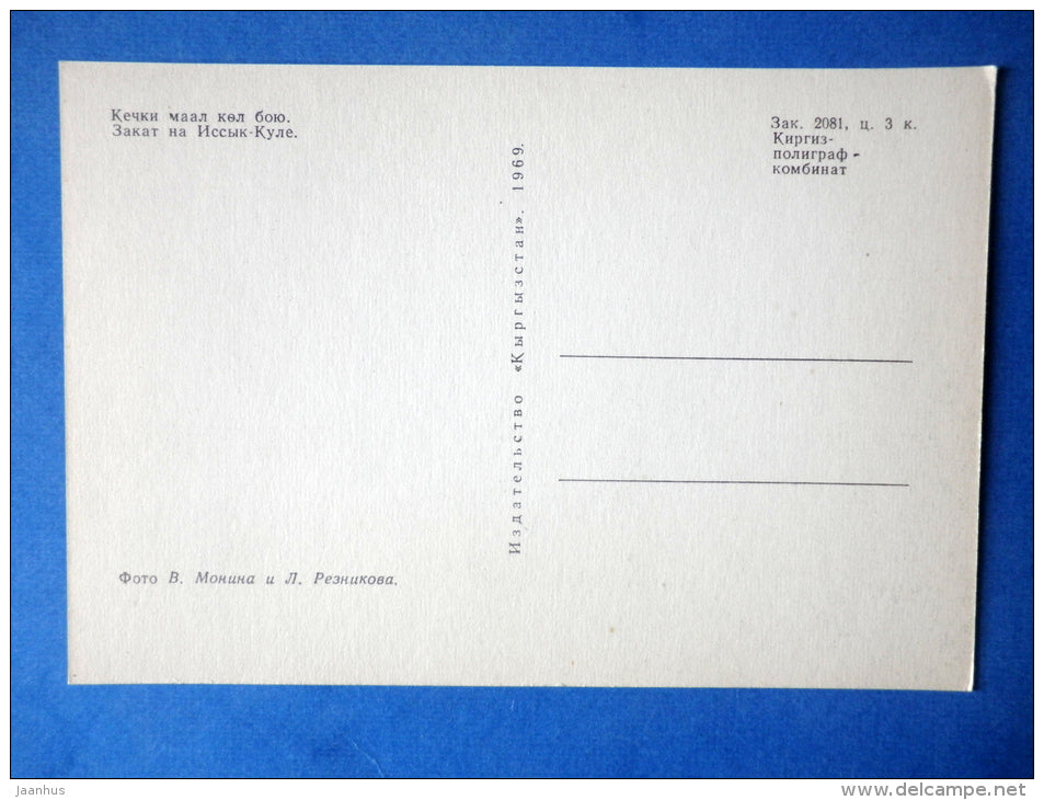 sunset on the Issyk-Kul - Nature of Kyrgyzstan - 1969 - Kyrgyzstan USSR - unused - JH Postcards
