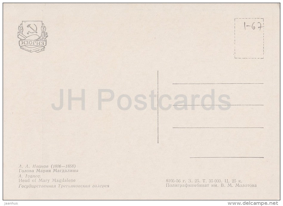 painting by A. Ivanov - Mary Magdalene - woman - Russian art - 1956 - Russia USSR - unused - JH Postcards