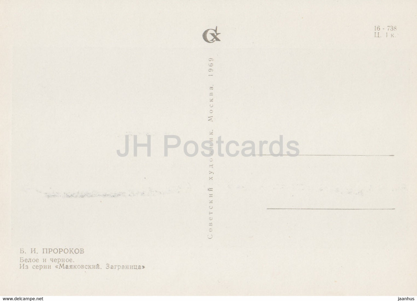 Russian writer Vladimir Mayakovsky - Black and White - illustration - 1969 - Russia USSR - unused