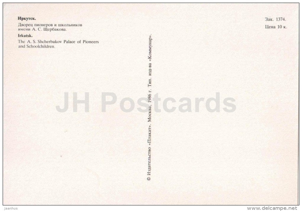The Shcherbakov Palace of Pioneers and Schoolchildren - Irkutsk - 1986 - Russia USSR - unused - JH Postcards
