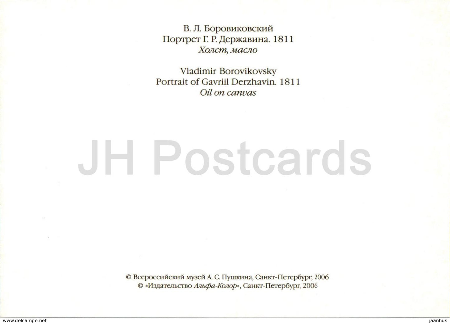 Le Musée du Lycée de Tsarskoïe Selo - peinture de Vladimir Borovikovsky - Gavril Derzhavin - 2006 - Russie - inutilisé