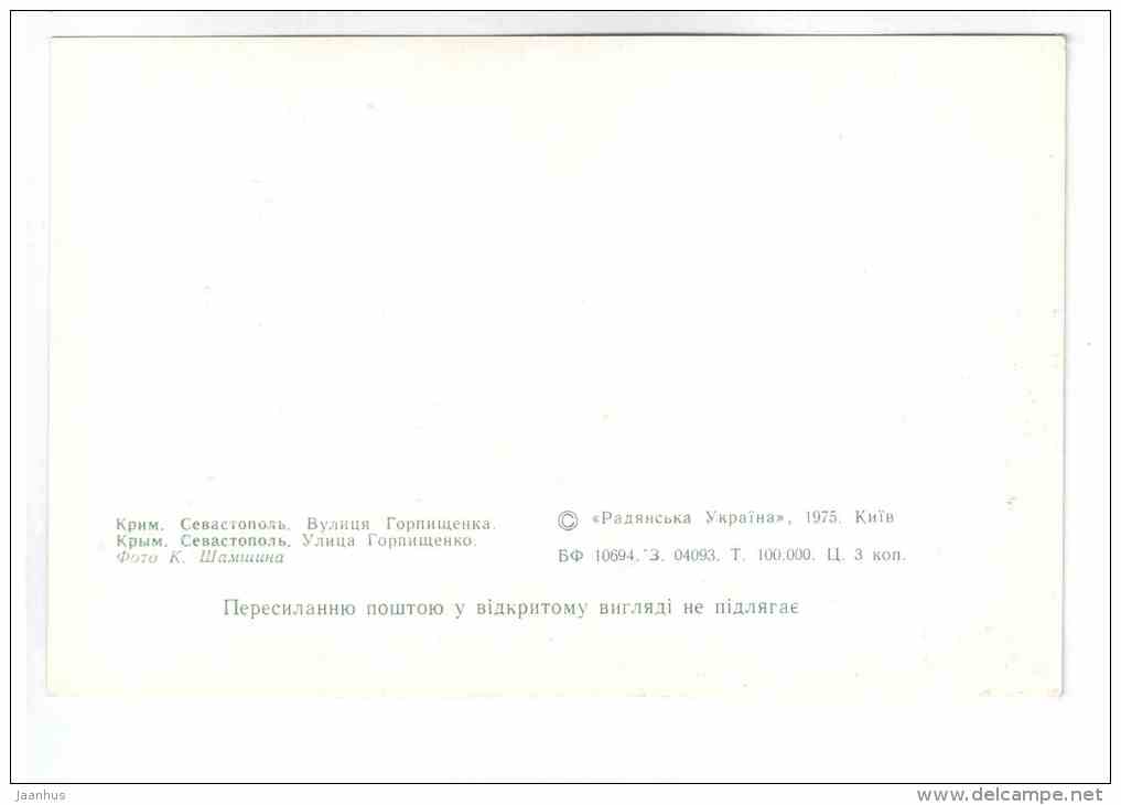 Gorpishchenko street - Sevastopol - 1975 - Ukraine USSR - unused - JH Postcards