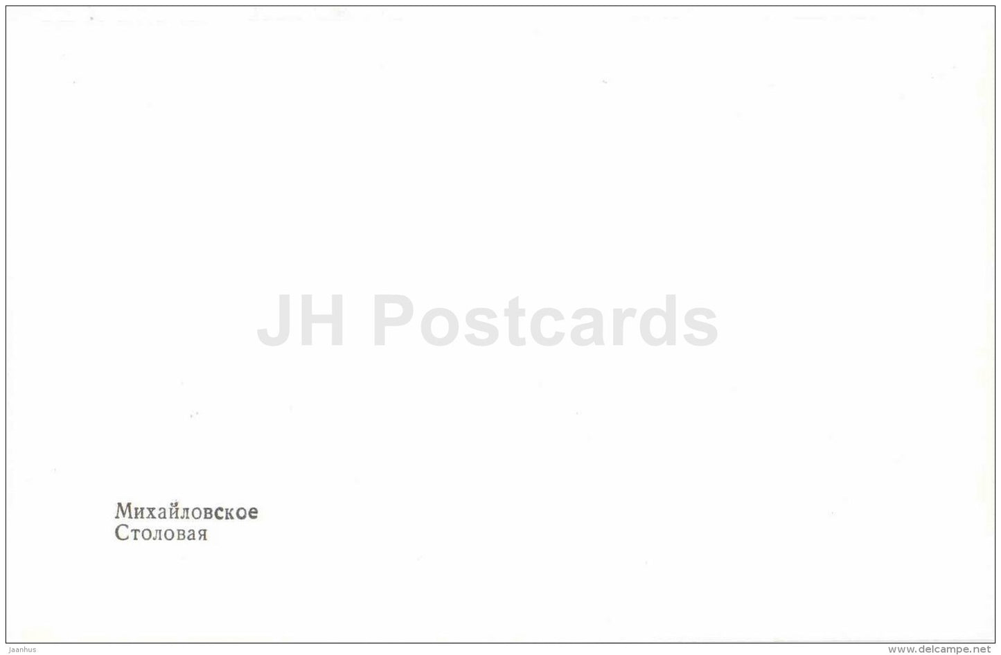 dining room - museum-reserve of A.S. Pushkin - Mikhailovskoye - 1987 - Russia USSR - unused - JH Postcards