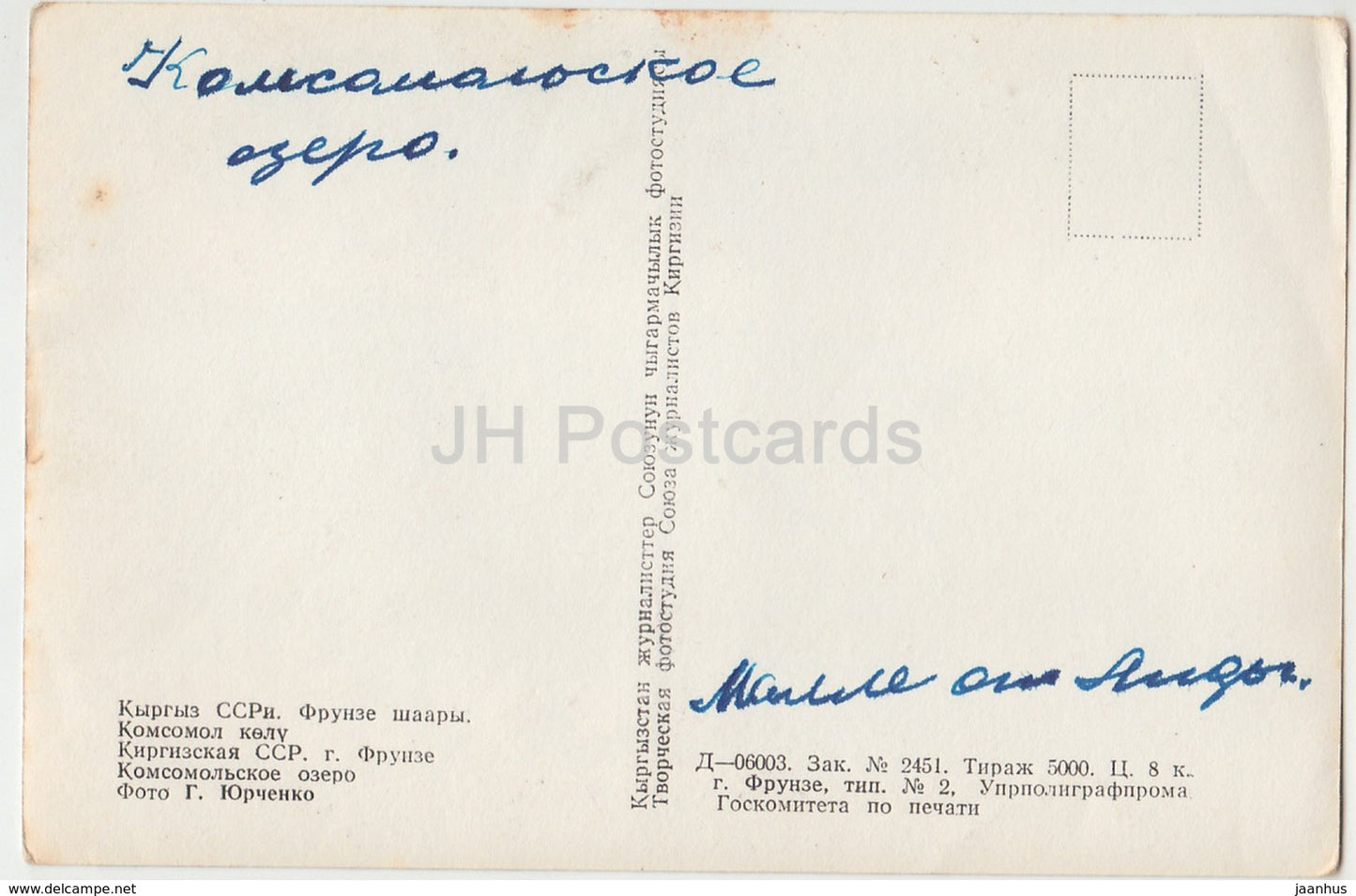 Bischkek – Frunze – Komsomol-See – Fotopostkarte – Kirgisistan UdSSR – gebraucht