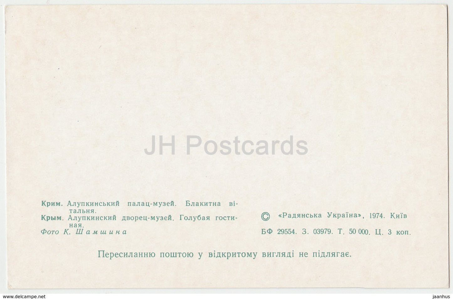 Musée du palais d'Alupka - Crimée - Salon bleu - 1974 - Ukraine - inutilisé